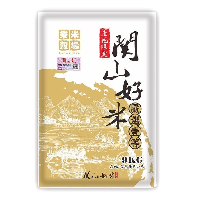 【樂米穀場】台東一等關山好米9KG
