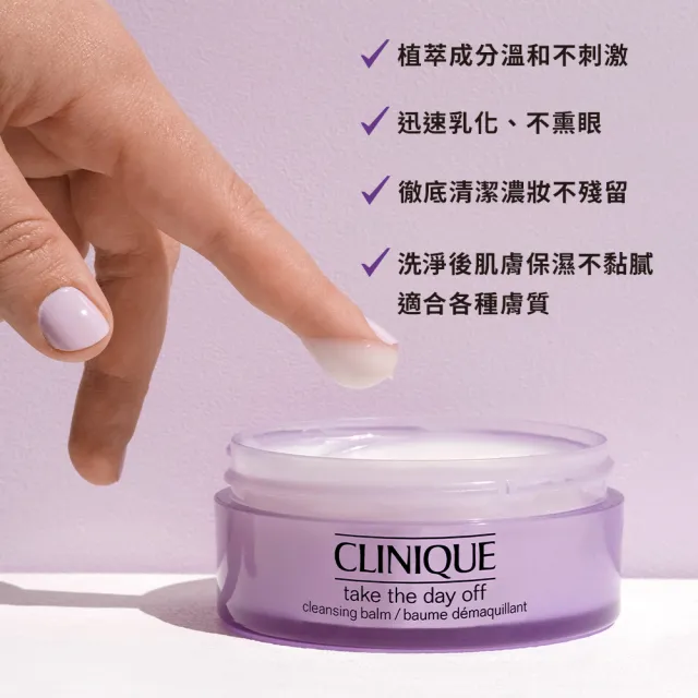 【CLINIQUE 倩碧】紫晶卸妝膏雙入組(紫晶卸妝膏125ml x2)