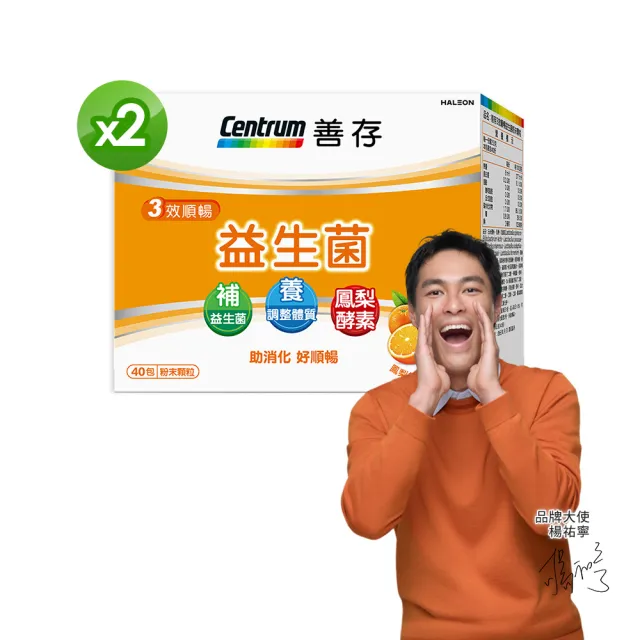 【CENTRUM 善存】3效順暢益生菌粉末顆粒 2盒組(40包/盒-秘密賣場)