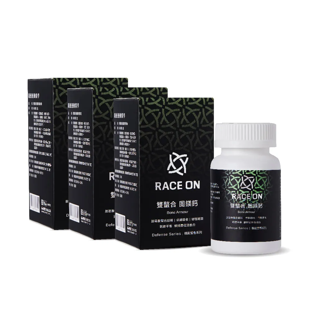【RACE ON】？速 雙螯合固鎂鈣3入組 60顆/瓶(最缺兩大礦物質 鈣鎂一顆補充)