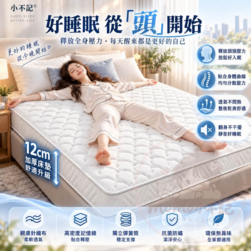 【小不記】獨立筒床墊 5尺 雙人床墊 加厚12cm 記憶床墊 彈簧床墊 睡墊 透氣不悶熱 抗菌防 學生床墊
