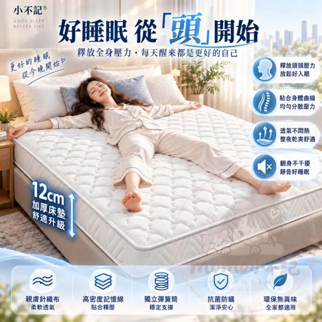 【小不記】獨立筒床墊 3尺單人床墊 加厚12cm 記憶床墊 彈簧床墊 睡墊 透氣不悶熱 抗菌防蟎 學生床墊