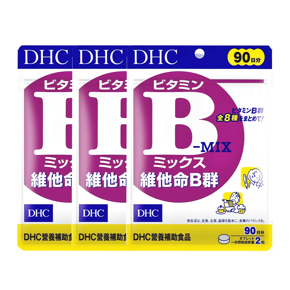 【DHC】維他命B群90日份3包組(180粒/包 改善疲勞 補充體力 日本原裝進口)