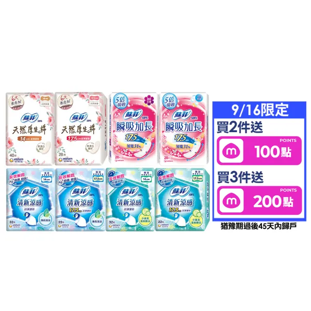 【Sofy 蘇菲】瞬吸加長無香/有香護墊/清新涼感護墊/天然原生棉護墊/超輕柔護墊(14cm/175cm 共198-392片)