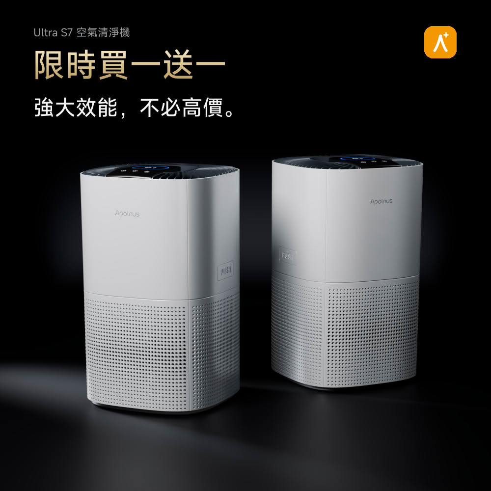 【Apolnus 波那斯】買一送一 奈米空氣清淨機(適用8坪/一級能效/奈米級濾淨/Ultra S7)
