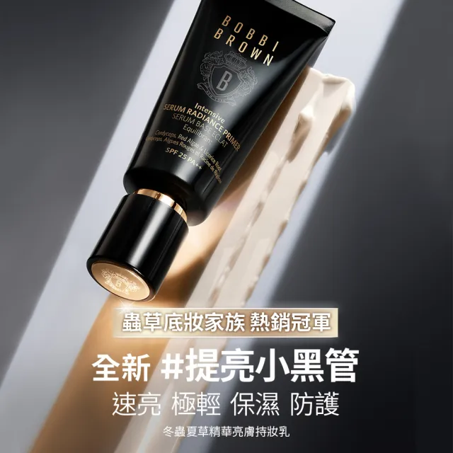 【Bobbi Brown 芭比波朗】蟲草美肌妝前組(冬蟲夏草精華亮膚持妝乳40mlx2/防曬)