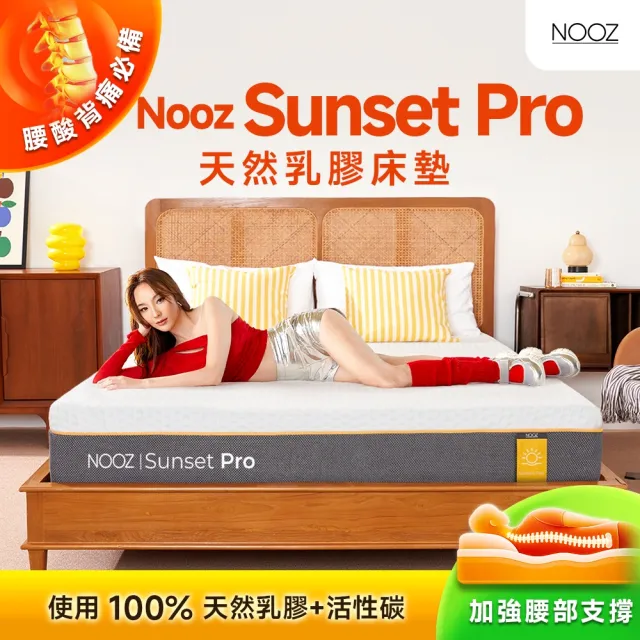 【Lunio】雙人加大防螨抗菌乳膠床墊6尺x6.2尺x24cm-Nooz Sunset Pro