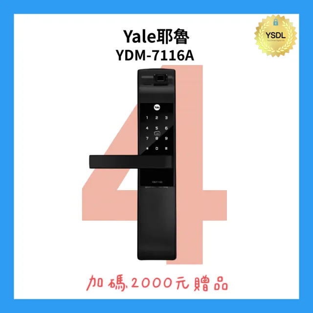【Yale 耶魯】YDM7116A 四合一電子鎖 指紋/卡片/密碼/機械鑰匙 (黑色)(附基本安裝)