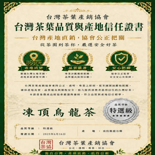 【台灣茶葉產銷協會】凍頂烏龍茶 8入組｜150g×8包 共1200g