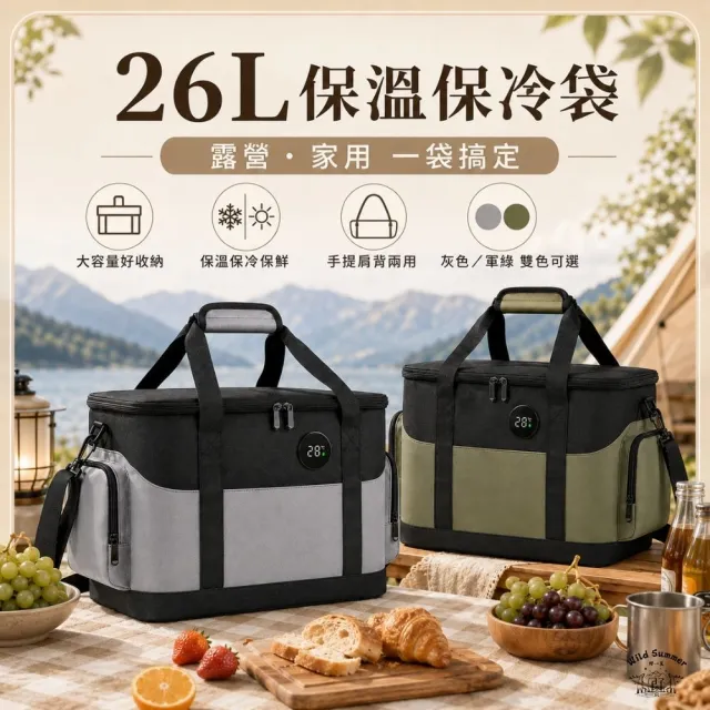 【Wild Summer 野一夏】26L智能顯溫保溫保冷袋 手提防水保溫保冰袋 保冰袋 保冷袋 露營保冰袋 大容量保溫袋