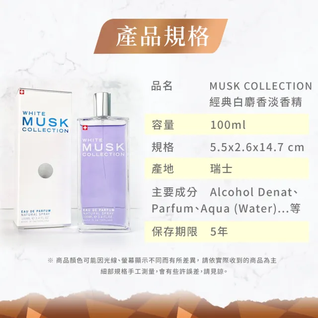 【Musk Collection】經典白麝香淡香精100ml(台灣總代理公司貨)