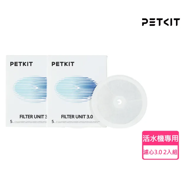 【Petkit 佩奇】智能寵物循環活水機專用濾心 3.0升級版 2入組