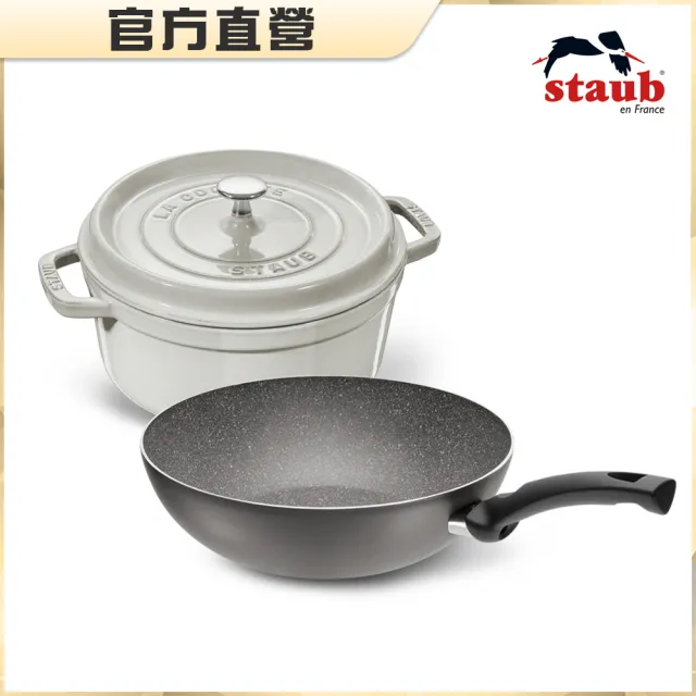 【STAUB】松露白琺瑯鑄鐵鍋20cm贈義大利製LUCCA不沾炒鍋28cm