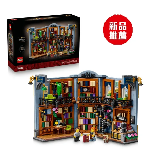 【LEGO 樂高】Icons 11379 書店：書擋擺飾(書擋 居家擺設 禮物 玩具)