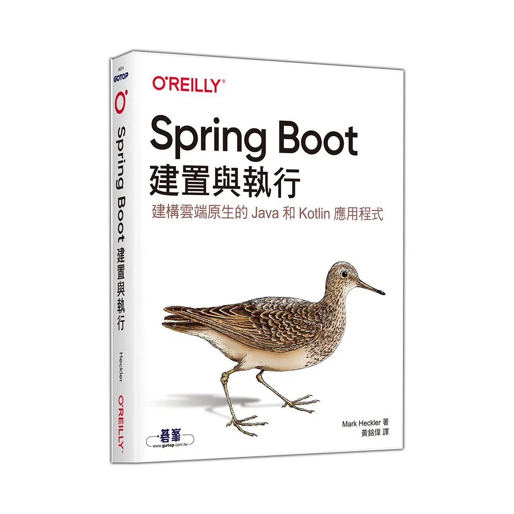  Spring Boot：建置與執行