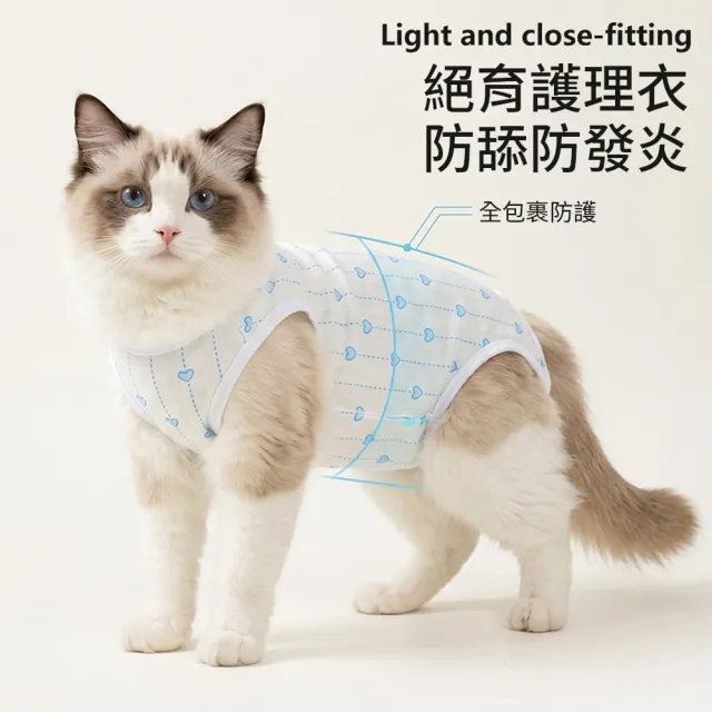 【Petfun】貓咪絕育服 寵物術後恢復衣(寵物防舔衣貓咪手術服 絕育手術 防舔咬 透氣舒適 寵物康復服貓衣服)