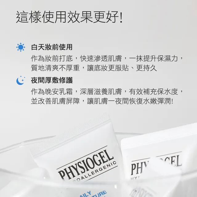 【PHYSIOGEL 潔美淨】玻尿酸無限乳霜100ml_2入(長效保濕、深層補水)