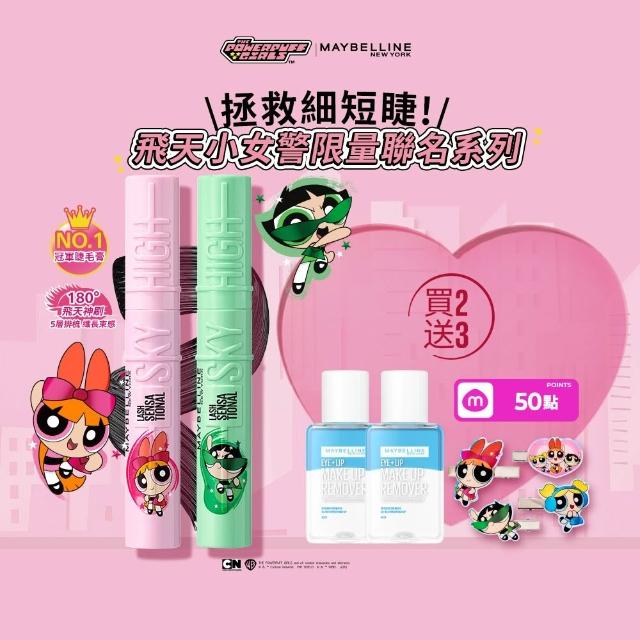 【MAYBELLINE 媚比琳】飛天小女警飛天翹防水睫毛膏2入組(#SKY HIGH)