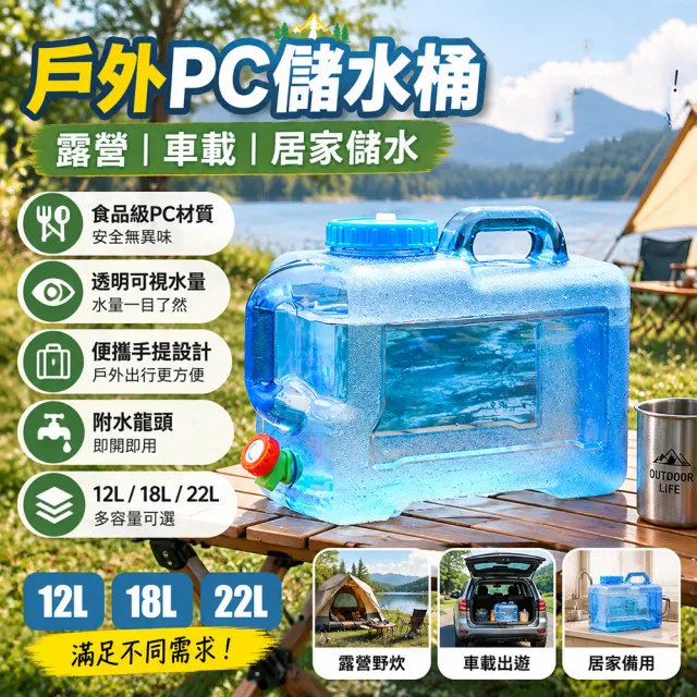 【TSUKUMI 津久見】PC純淨水桶 22L橫方桶 戶外露營儲水桶空桶 車載帶蓋蓄水桶