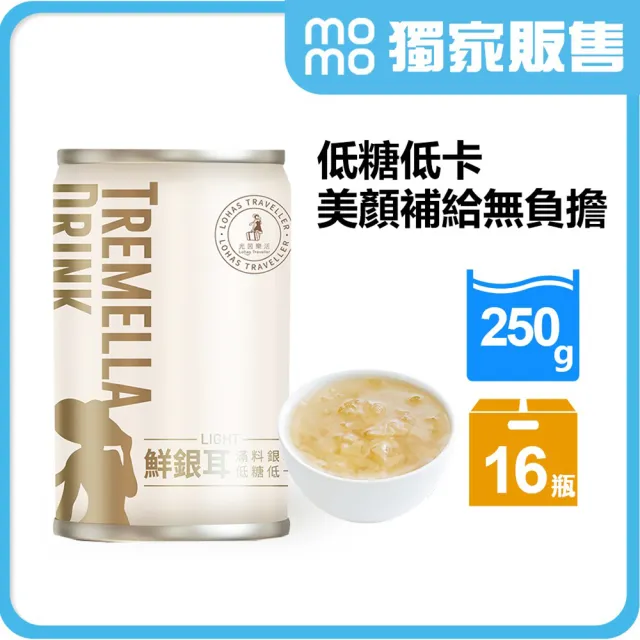 【光茵樂活】鮮銀耳light 250gx16入/箱(MOMO獨家販售/白木耳露/銀耳露)