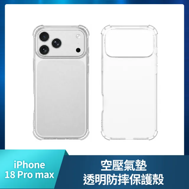 【Apple】iPhone 18 Pro Max(256G/6.9吋)(超值殼貼組)