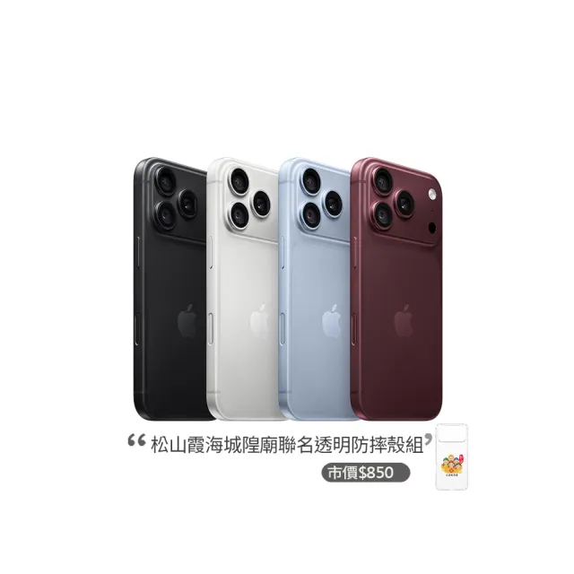 【Apple】iPhone 18 Pro Max(512G/6.9吋)(松山霞海透明防摔殼組)