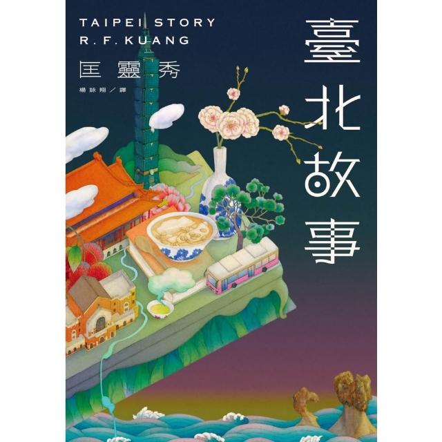 【momoBOOK】臺北故事(電子書)