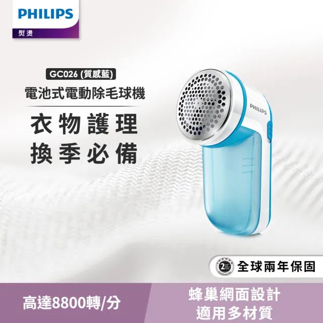 【Philips 飛利浦】電池式電動除毛球機(GC026)