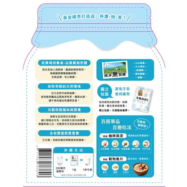 紐牛全脂奶粉_12入/袋(100%紐西蘭純淨乳源、隨身包、便利攜帶、輕鬆補鈣、醫師推薦)
