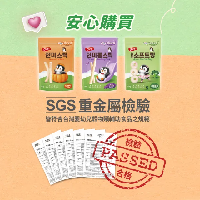 【O!MY FOOD 歐邁福】糙米米捲/棒/圈x2入組(紫地瓜風味30g/南瓜風味30/花椰菜風味40g)