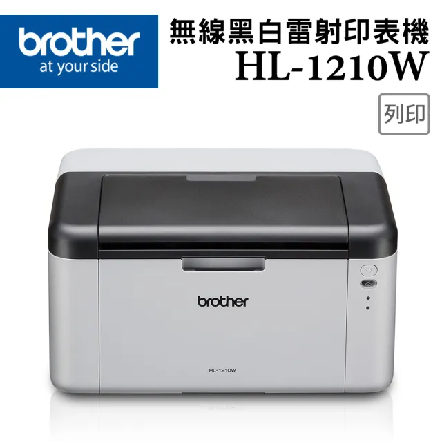 【brother】官方直營 搭2組黑色碳粉匣★HL-1210W 無線黑白雷射印表機(適用TN-1000碳粉)
