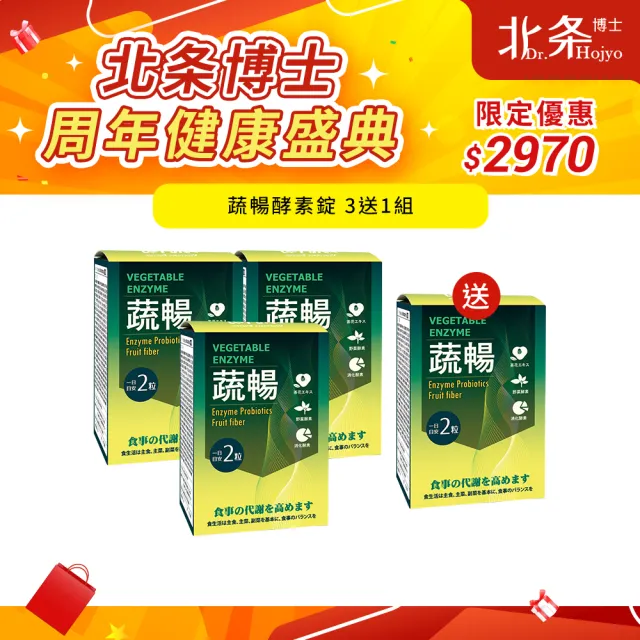 【Dr.Hojyo 北条博士】蔬暢酵素錠 3送1組 蔬暢x4 (酵素 營養補給 維持消化道機能)