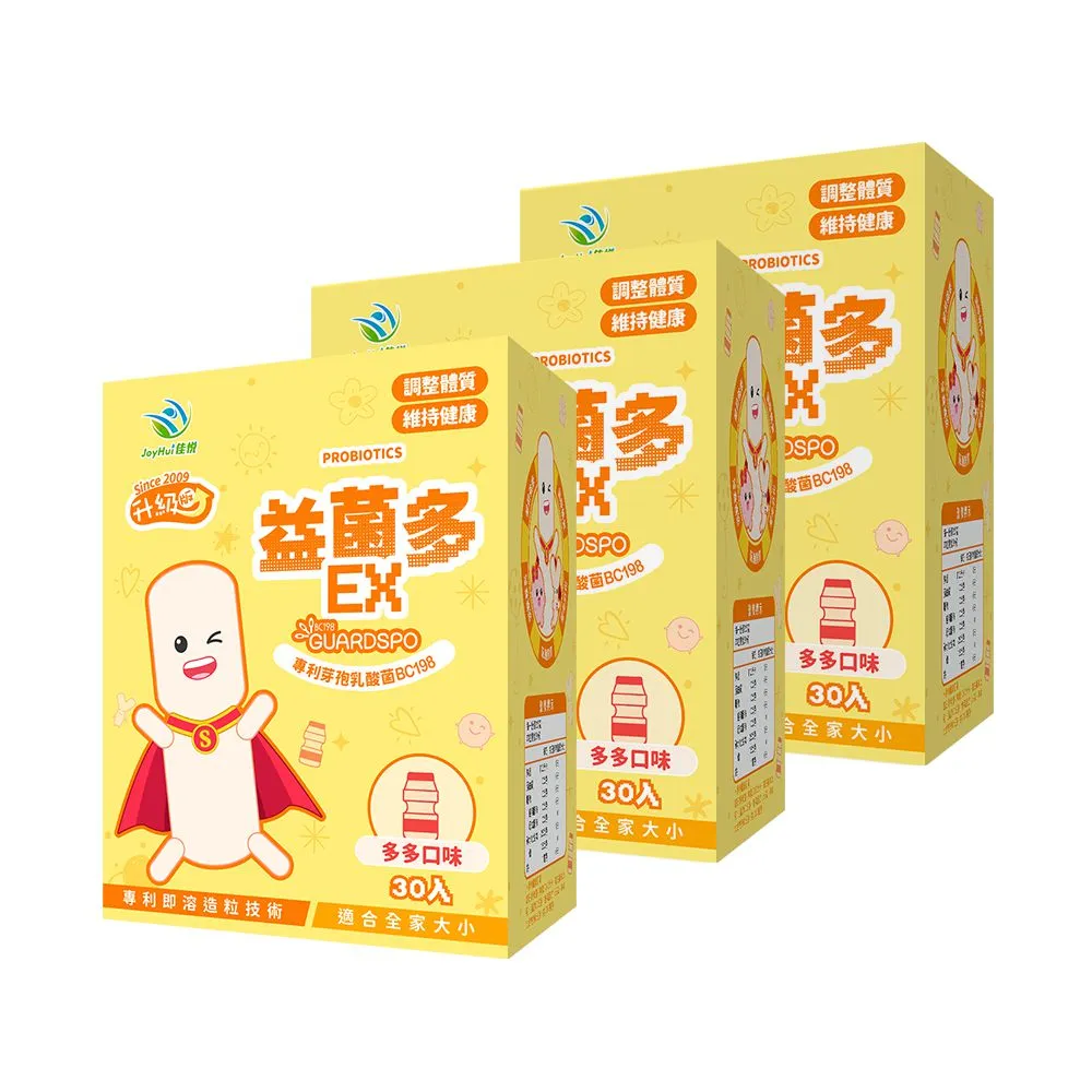 【JoyHui 佳悅】益菌多EX升級版3盒(共90包、PS腦磷脂+BC198乳酸菌+兒童益生菌)