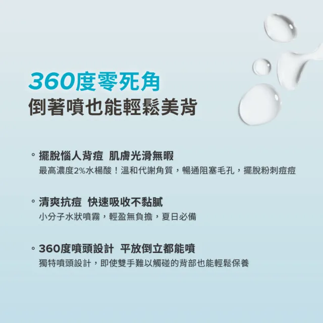 【PAULA’S CHOICE 寶拉珍選】拋光嫩膚組★10%果酸身體乳+淨無痘2%水楊酸美體噴露