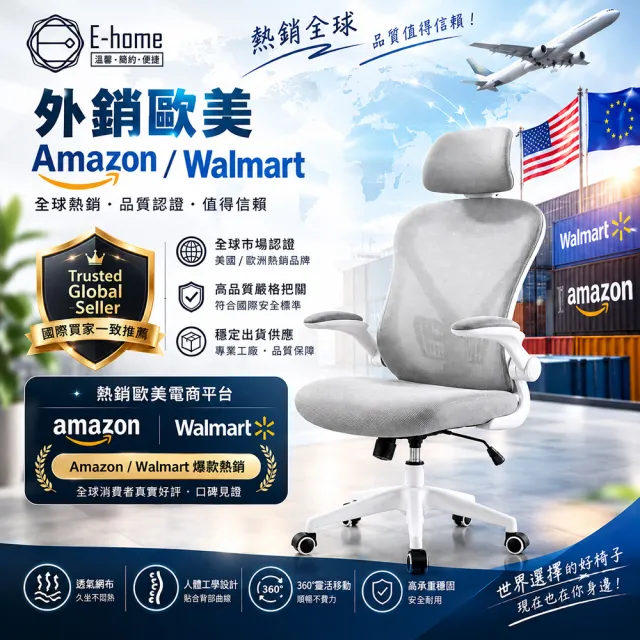【E-home】Arno亞諾網布可旋轉扶手高背電腦椅 5色可選(主管椅 辦公椅 人體工學 網美椅 透氣)