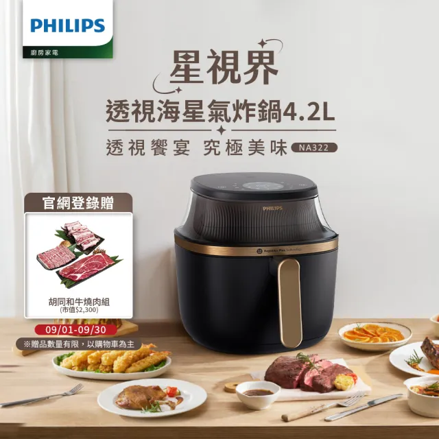 【Philips 飛利浦】抽UX20戰鬥陀螺_星視界透視海星氣炸鍋4.2L_NA322/00