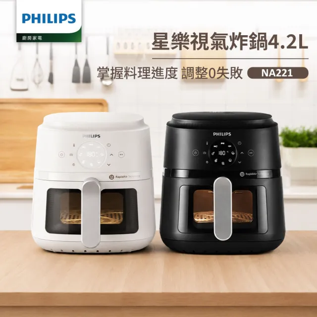 【Philips 飛利浦】抽UX20戰鬥陀螺_星樂視透視海星氣炸鍋4.2L_NA221_黑白兩色任選