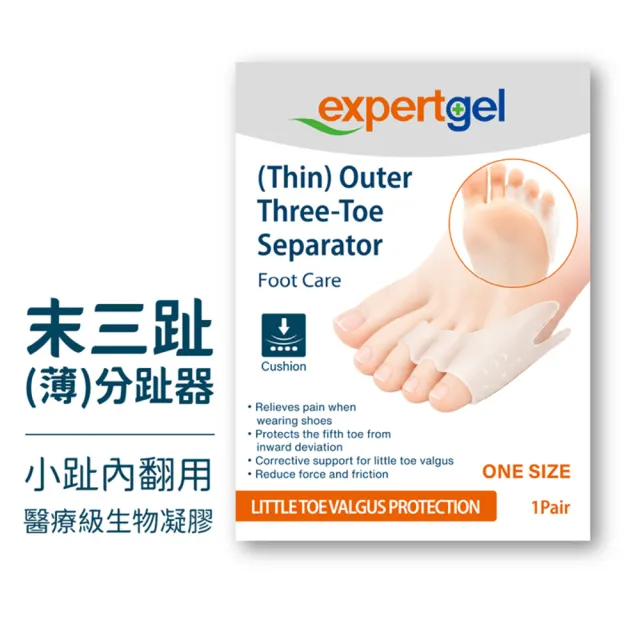 【Expert Gel】(薄)末三趾分趾器