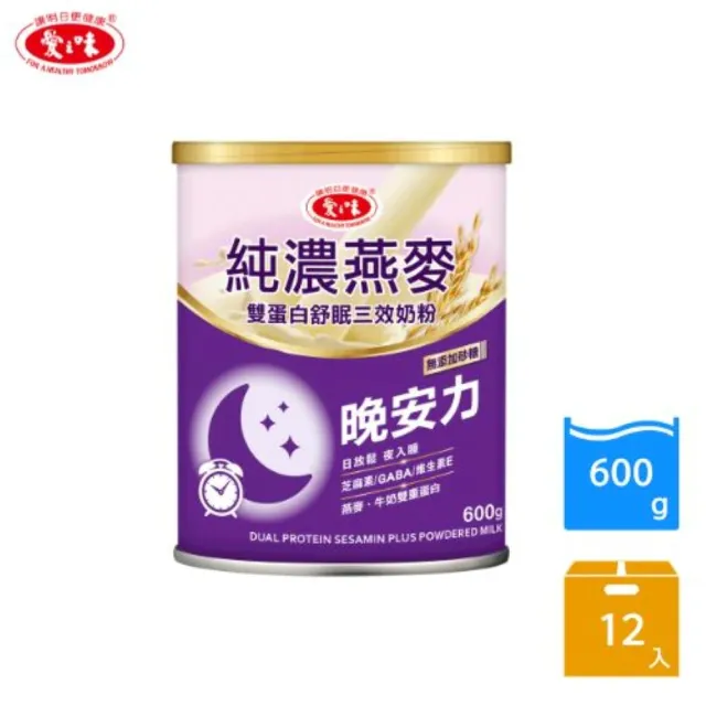 【愛之味】純濃燕麥 雙蛋白舒眠三效奶粉600g(12入/箱)