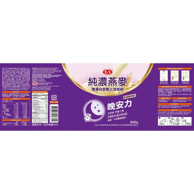 【愛之味】純濃燕麥 雙蛋白舒眠三效奶粉600g(12入/箱)