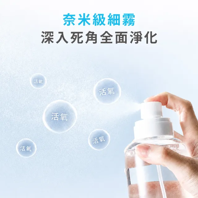 【EOG】禾勝生活 極淨活氧瓶 活氧抑菌除臭噴霧 (免耗材 無化學殘留 嬰幼兒寵物安心 SGS檢驗)