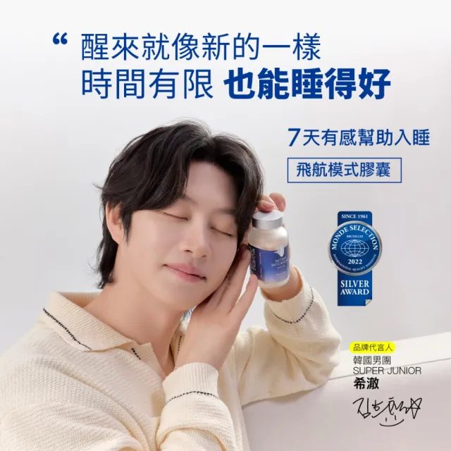 【好好生醫】飛航模式膠囊 有感幫助入睡60顆/盒（父親節限時優惠、幫助入睡、專利番紅花萃取、鎂）