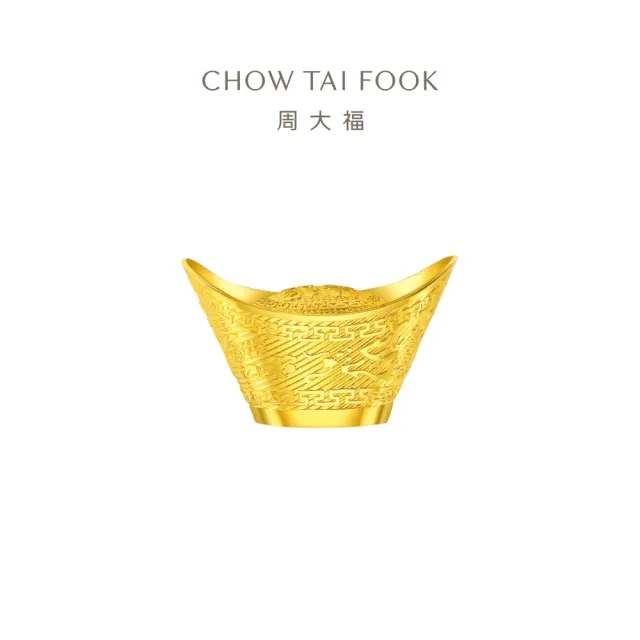 【周大福】招財進寶金元寶黃金擺件_計價黃金(小款)