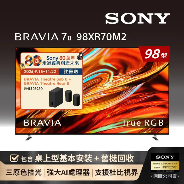 【SONY 索尼】BRAVIA 7II 98型 True RGB 4K XR HDR Google TV顯示器(Y-98XR70M2)