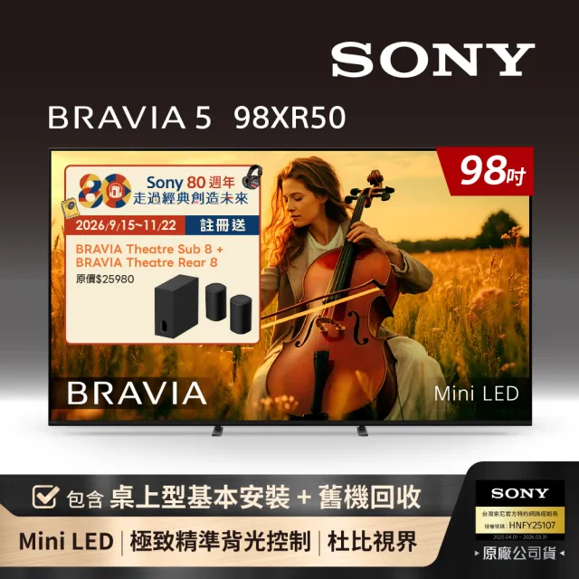 【SONY 索尼】BRAVIA 5 98型 XR Mini LED 4K HDR Google TV顯示器(Y-98XR50)