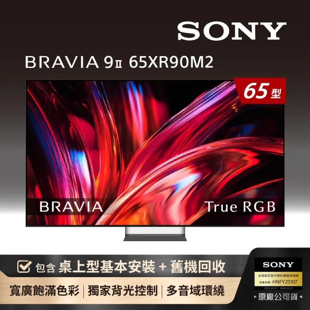 【SONY 索尼】BRAVI 9II 65型 True RGB XR 4K HDR Google TV顯示器(Y-65XR90M2)