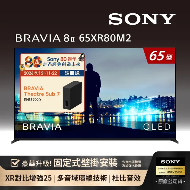 【SONY 索尼】BRAVIA 8II 65型 QD OLED 4K Google TV顯示器 XR (Y-65XR80M2)