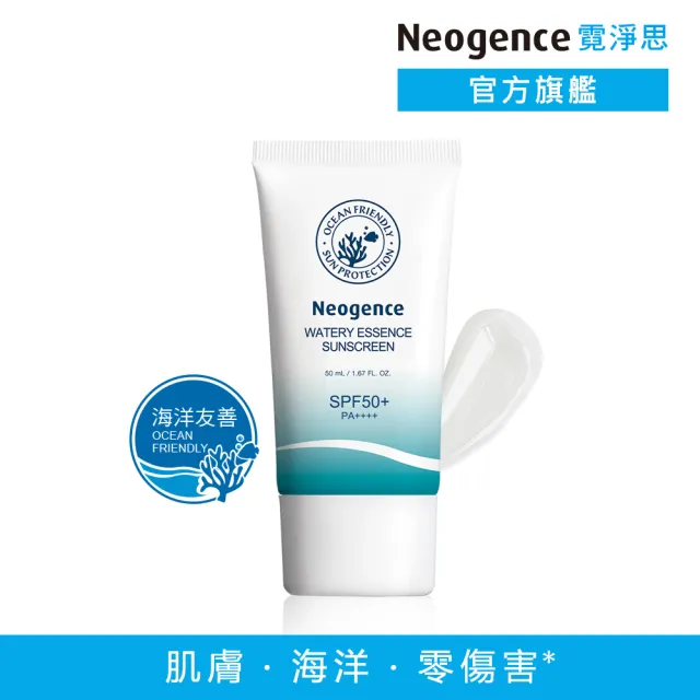 【Neogence 霓淨思】(舊版)水感全效防曬乳50ml SPF50+/PA++++