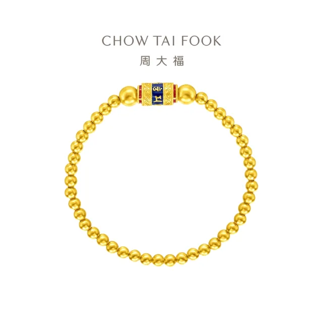 【周大福】傳承系列 古法六字箴言黃金串珠手鍊(鍊長16.25cm)