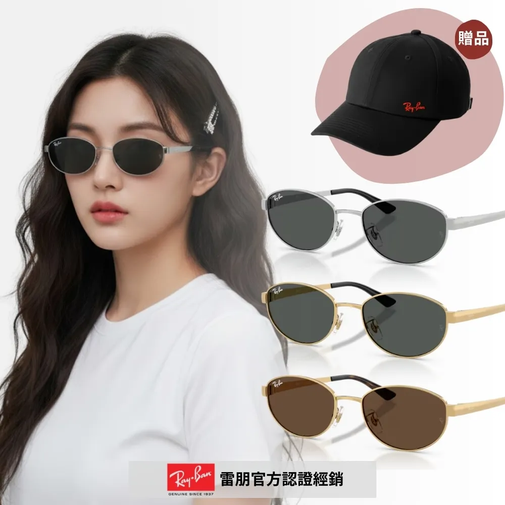【RayBan 雷朋】橢圓金屬抗UV太陽眼鏡(RB3774D-003/87、001/73、001/87 55mm)